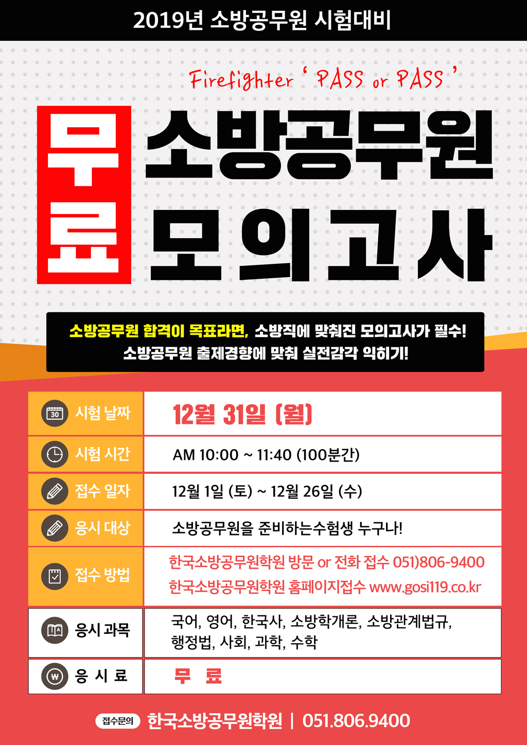 소방무료모의고사(WEB).jpg