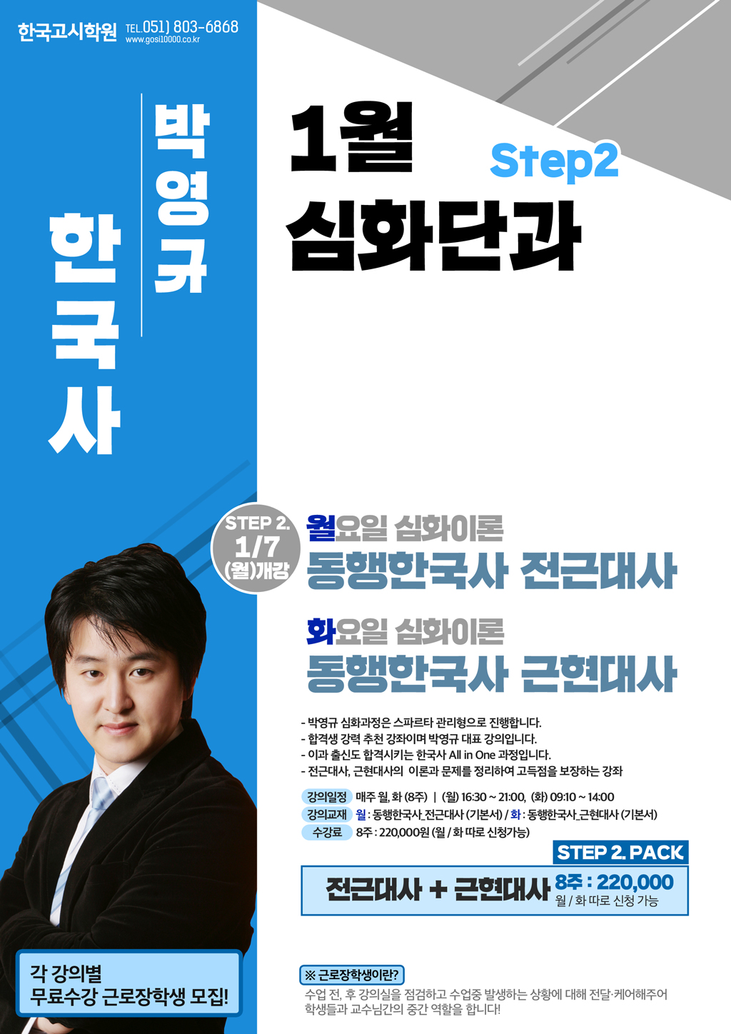 1월_박영규한국사(WEB).jpg