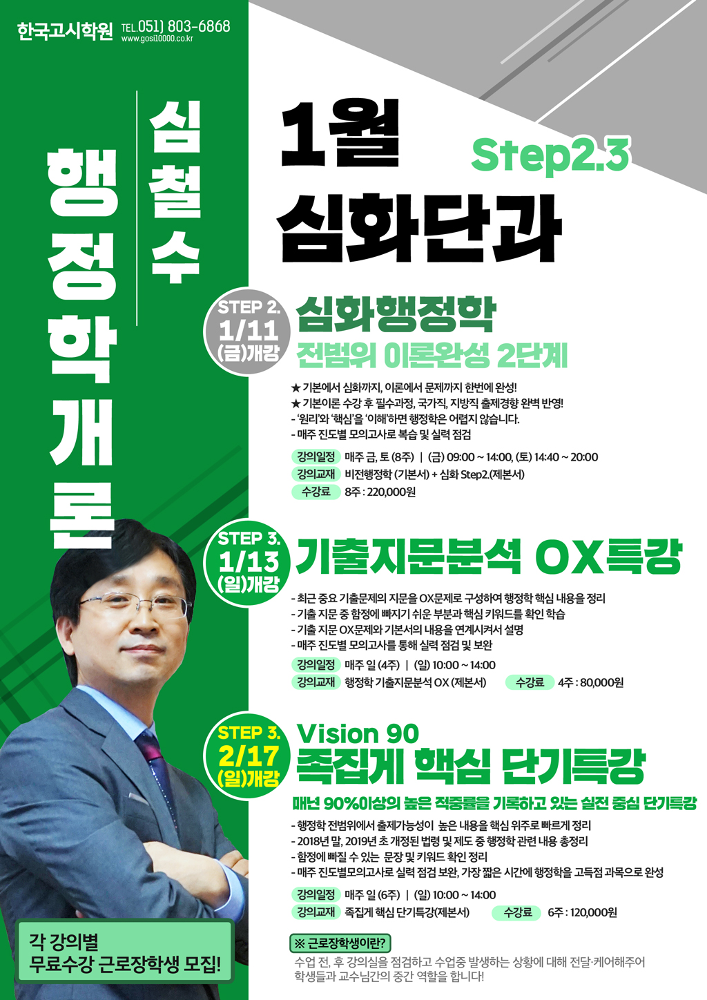 1월_심철수행정학(WEB).jpg