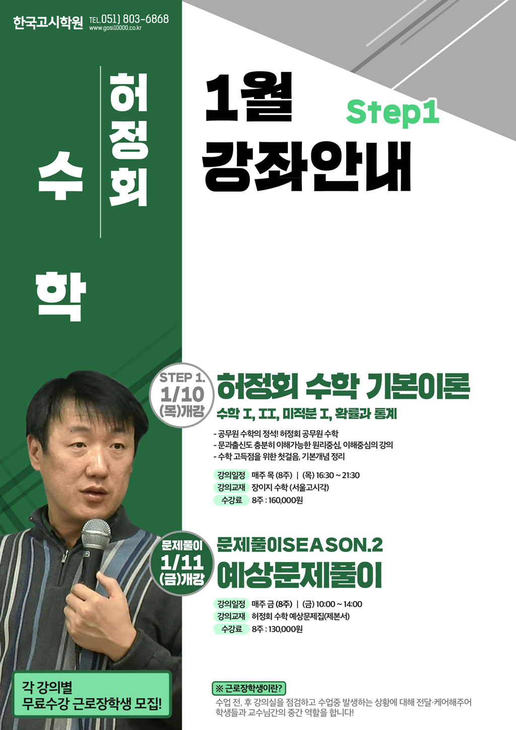 1월_허정회수학(WEB).jpg
