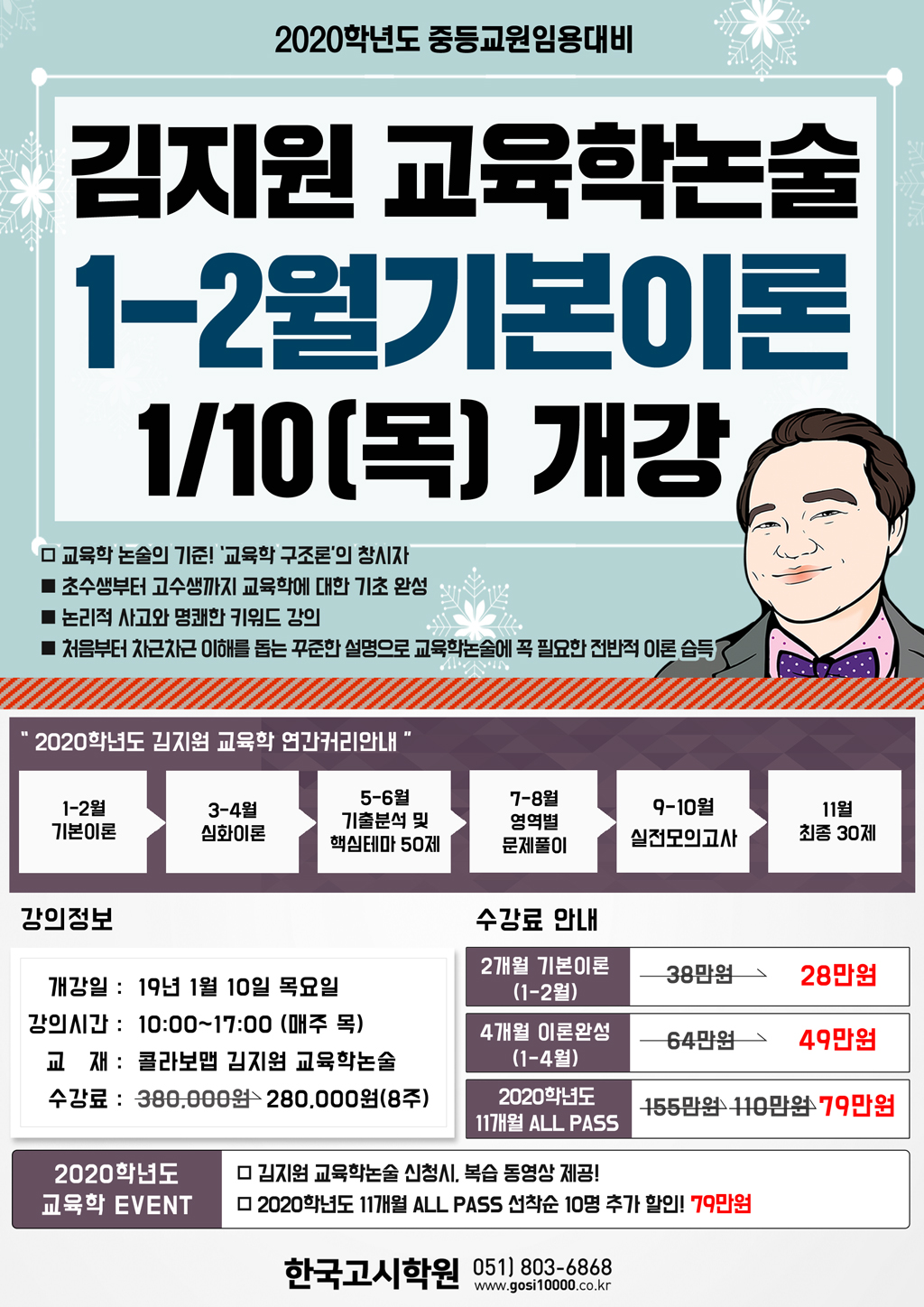 교육학논술(WEB).jpg