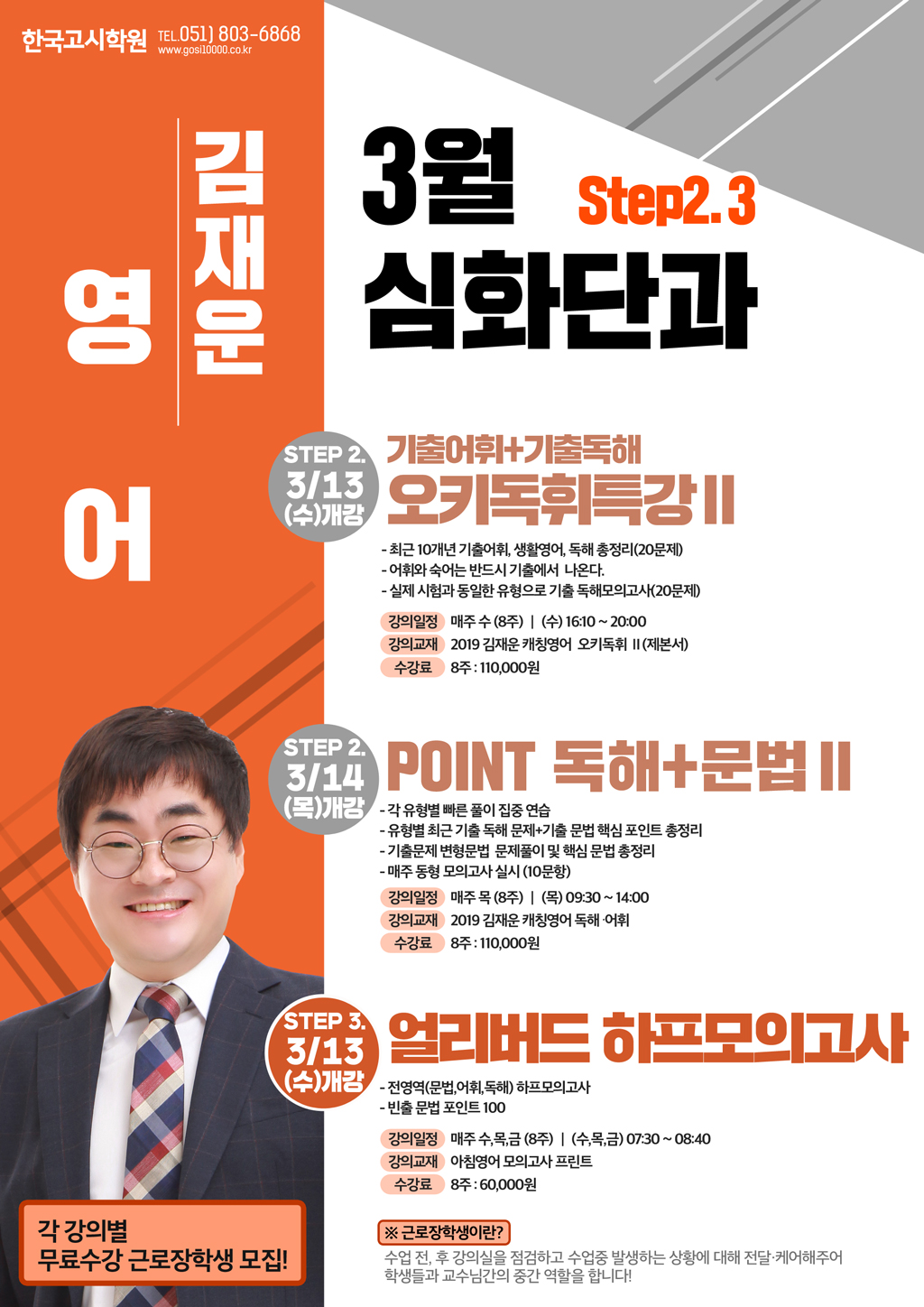 3월_김재운영어(WEB).jpg