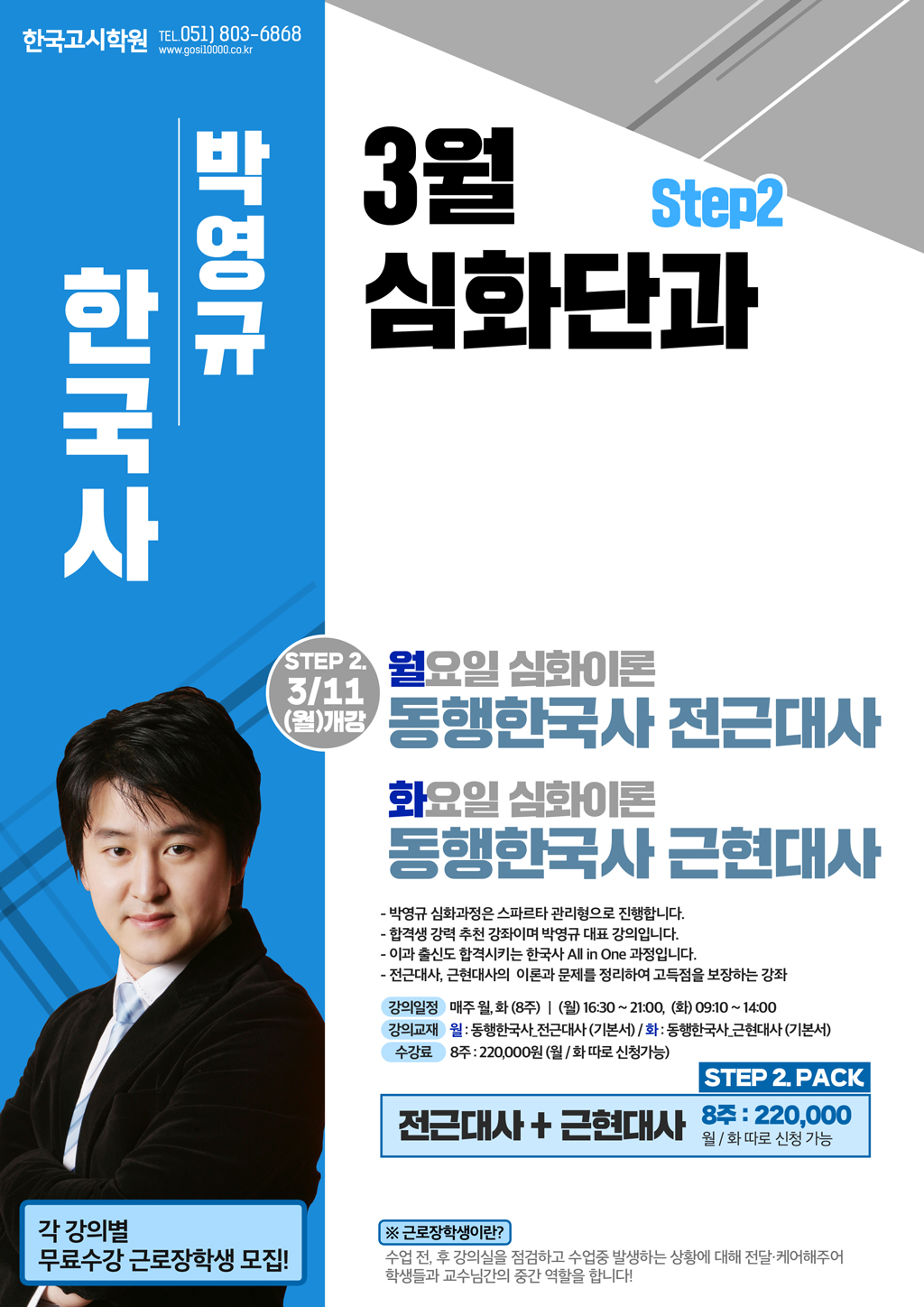 3월_박영규한국사(WEB).jpg