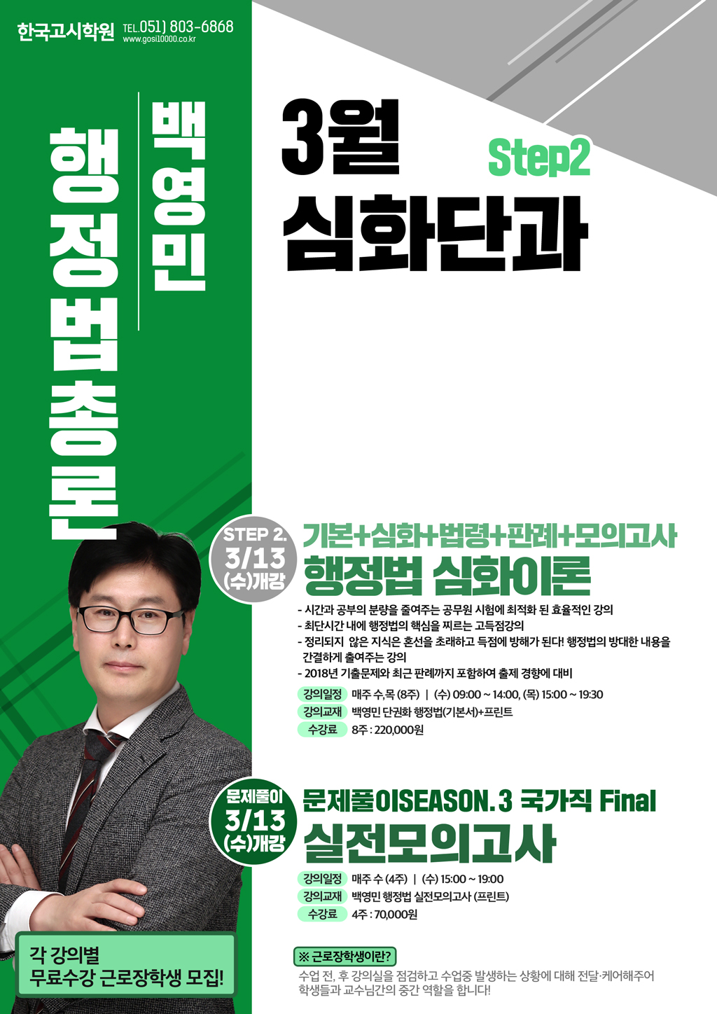3월_백영민행정법(WEB).jpg