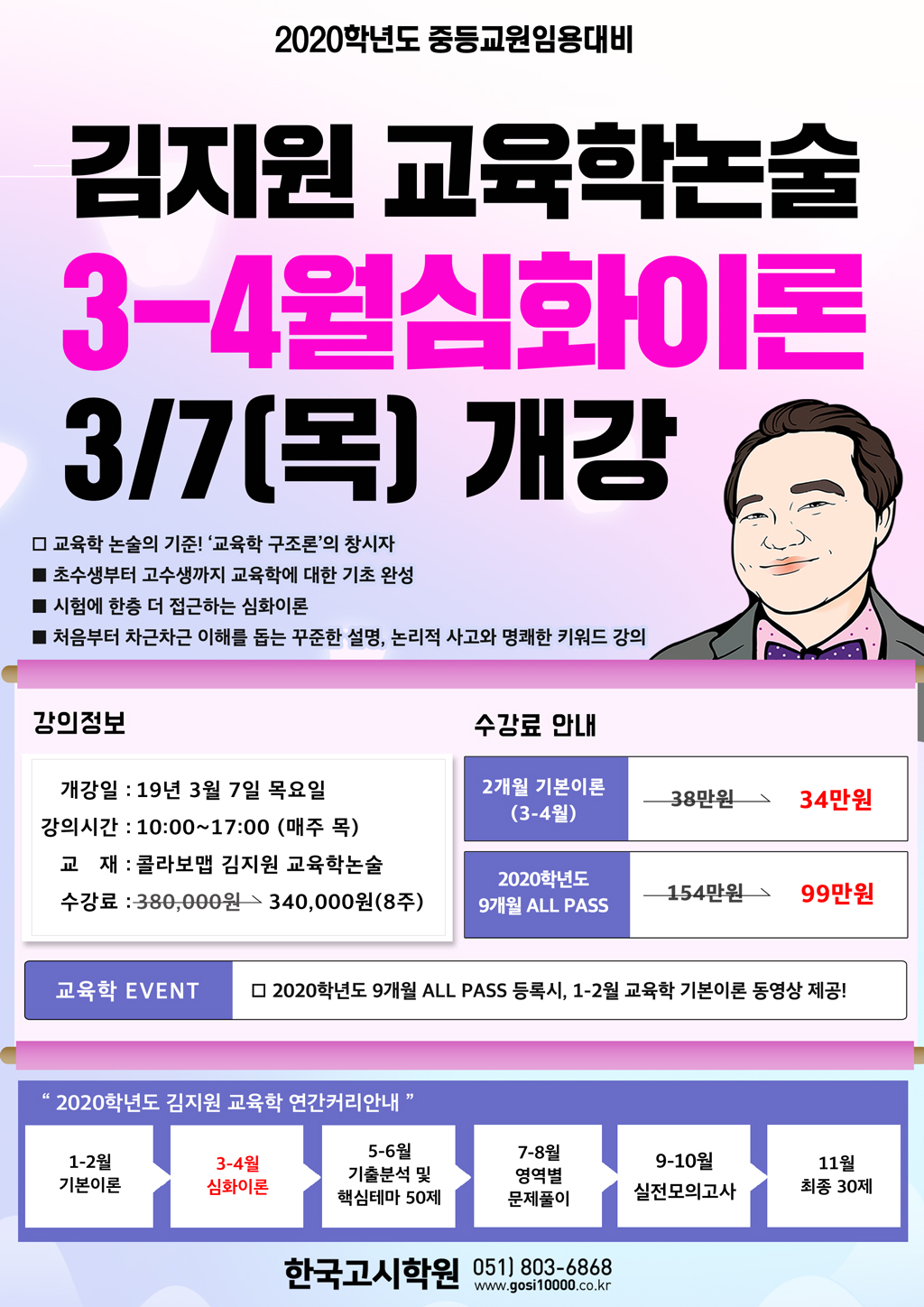 교육학논술(WEB).jpg