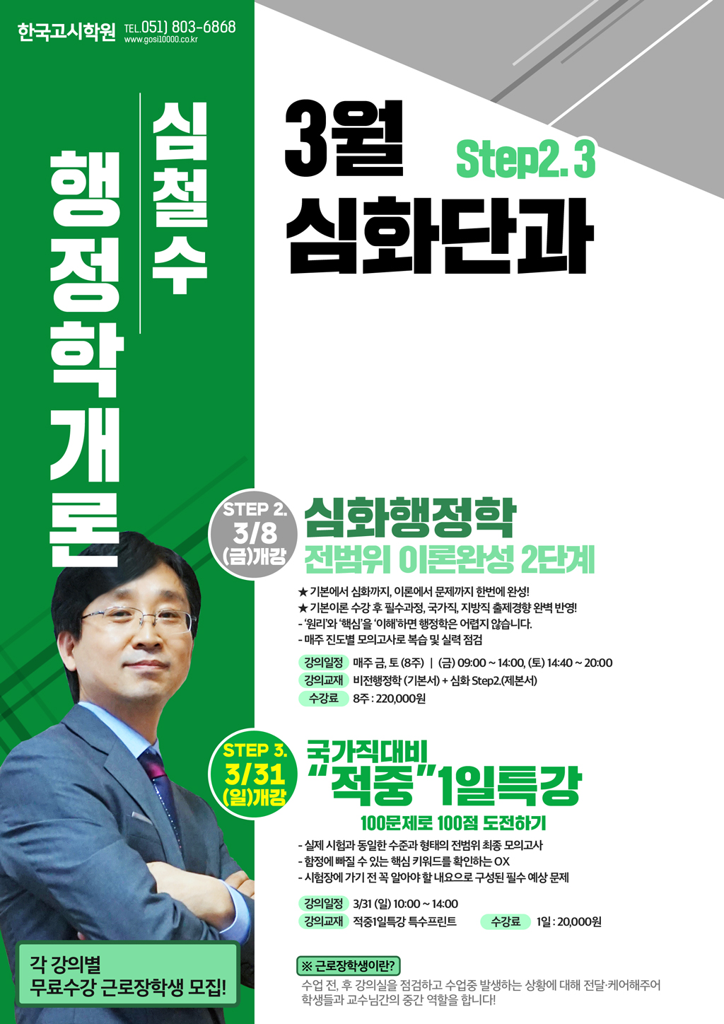 3월_심철수행정학(WEB).jpg