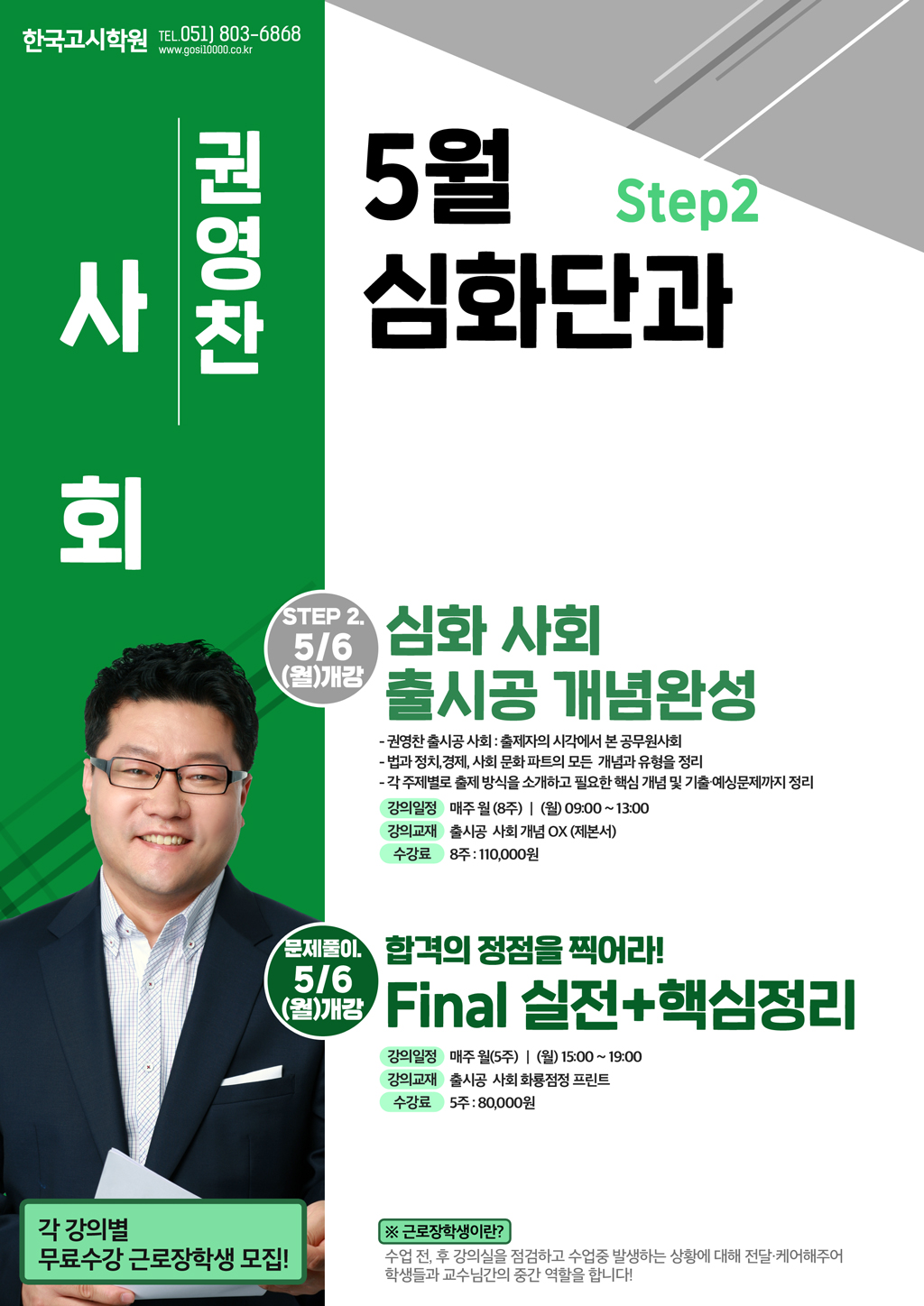 5월_권영찬사회(WEB).jpg