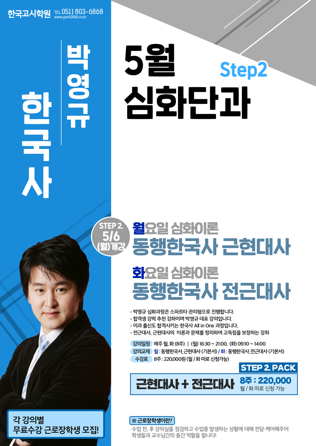 5월_박영규한국사(WEB).jpg