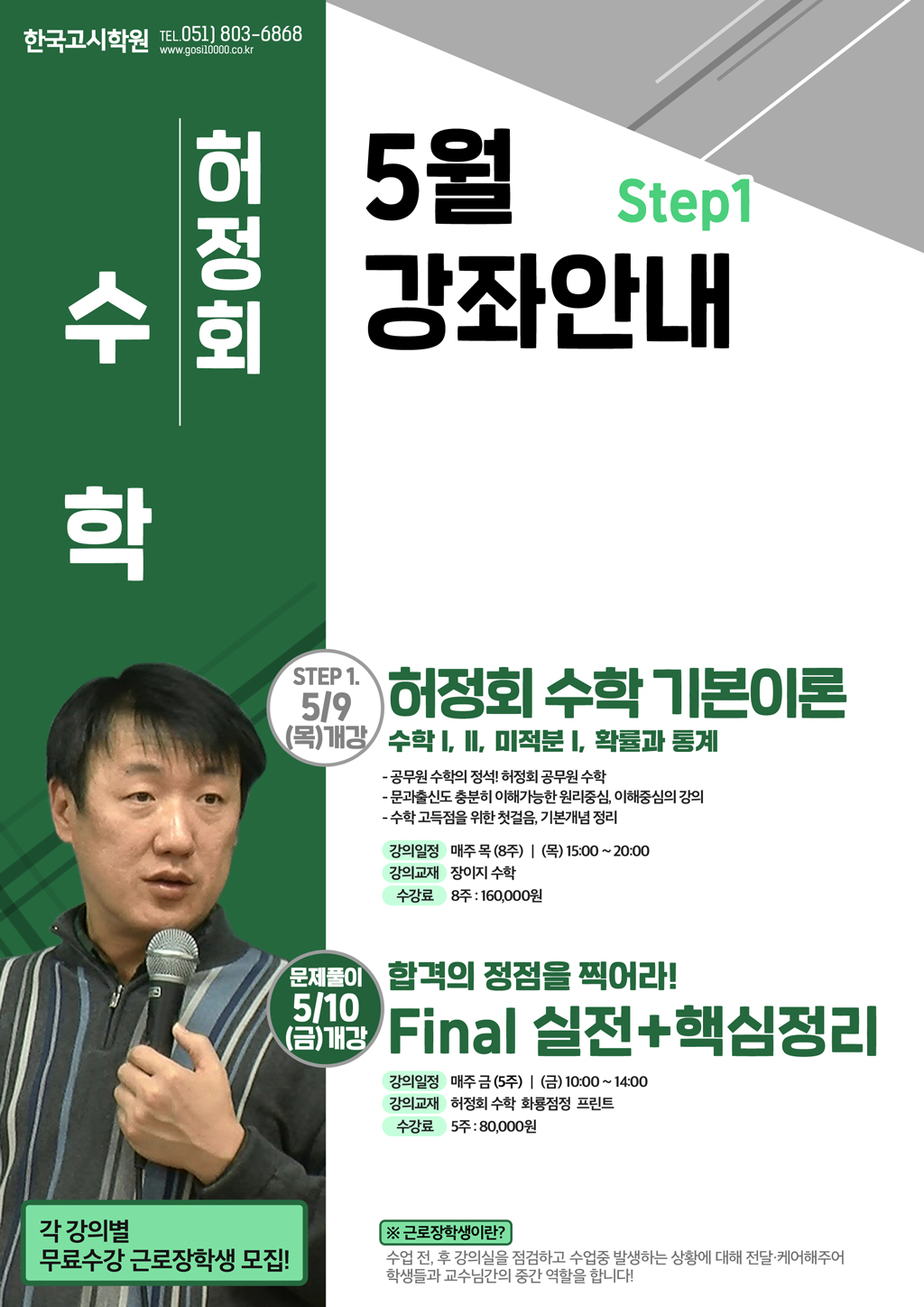 5월_허정회수학(WEB).jpg
