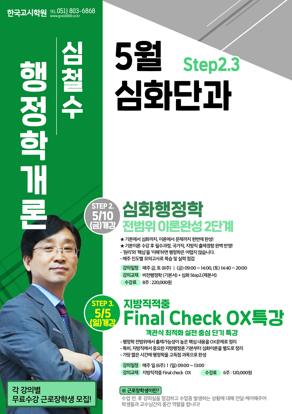 5월_심철수행정학(WEB).jpg