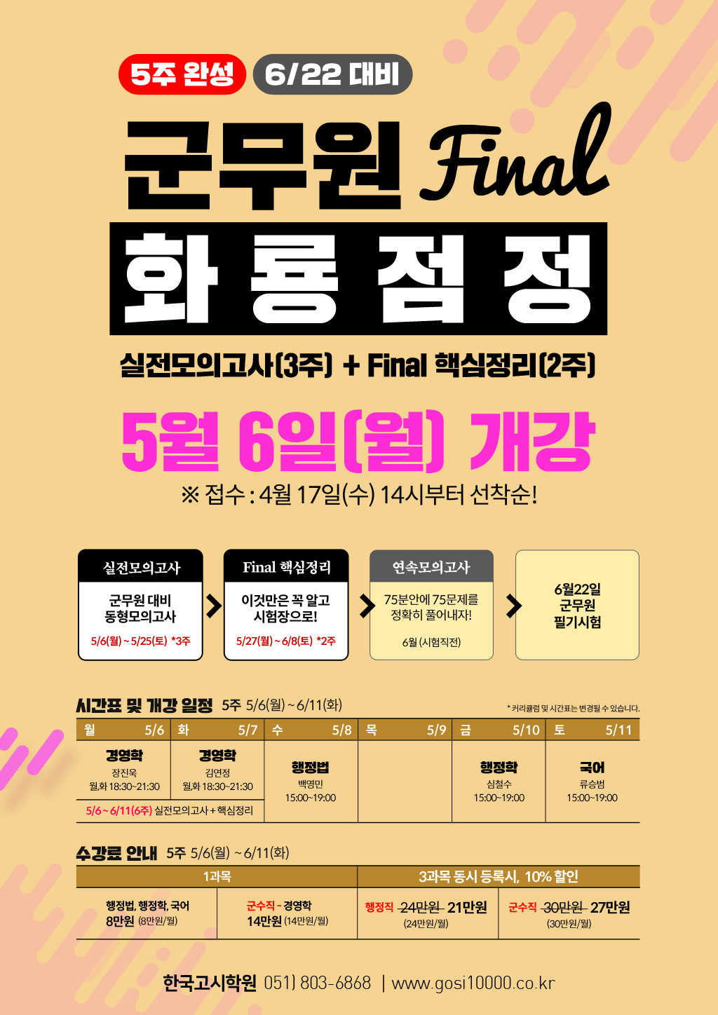 군무원화룡점정_19년5월(2)_WEB1024.jpg