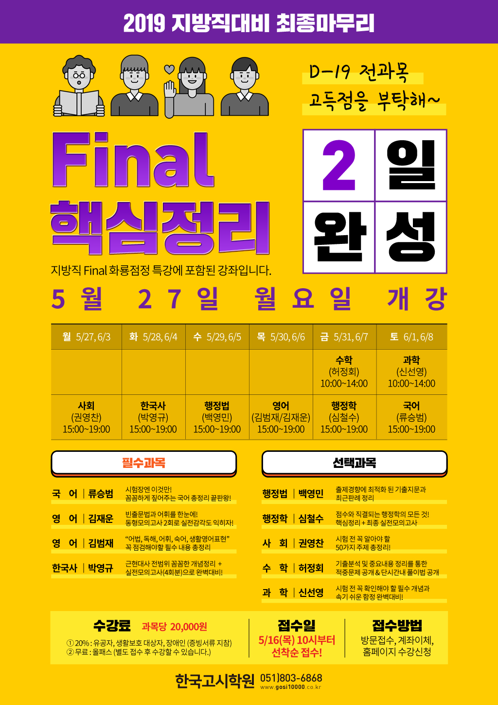 final 핵심정리(19년 5월)웹용1024.jpg