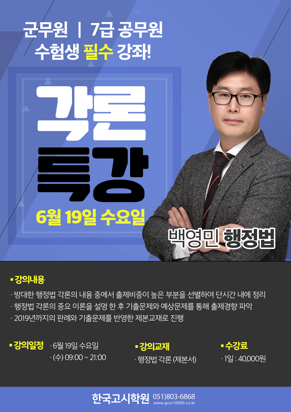 행정법각론(19년6월)WEB.jpg