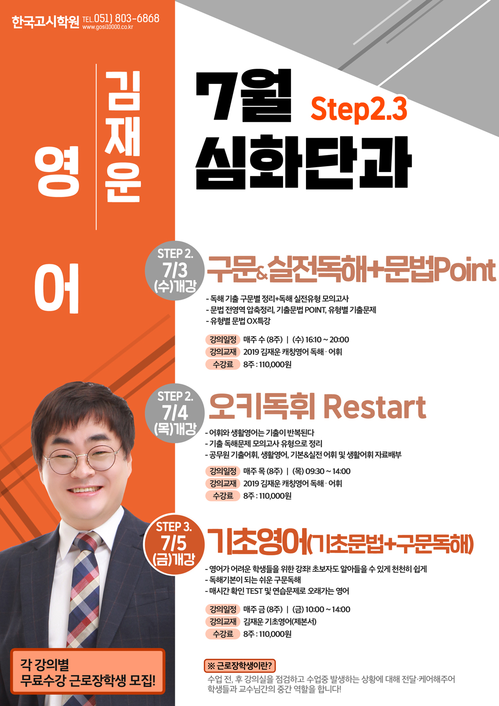 7월_김재운영어(WEB).jpg