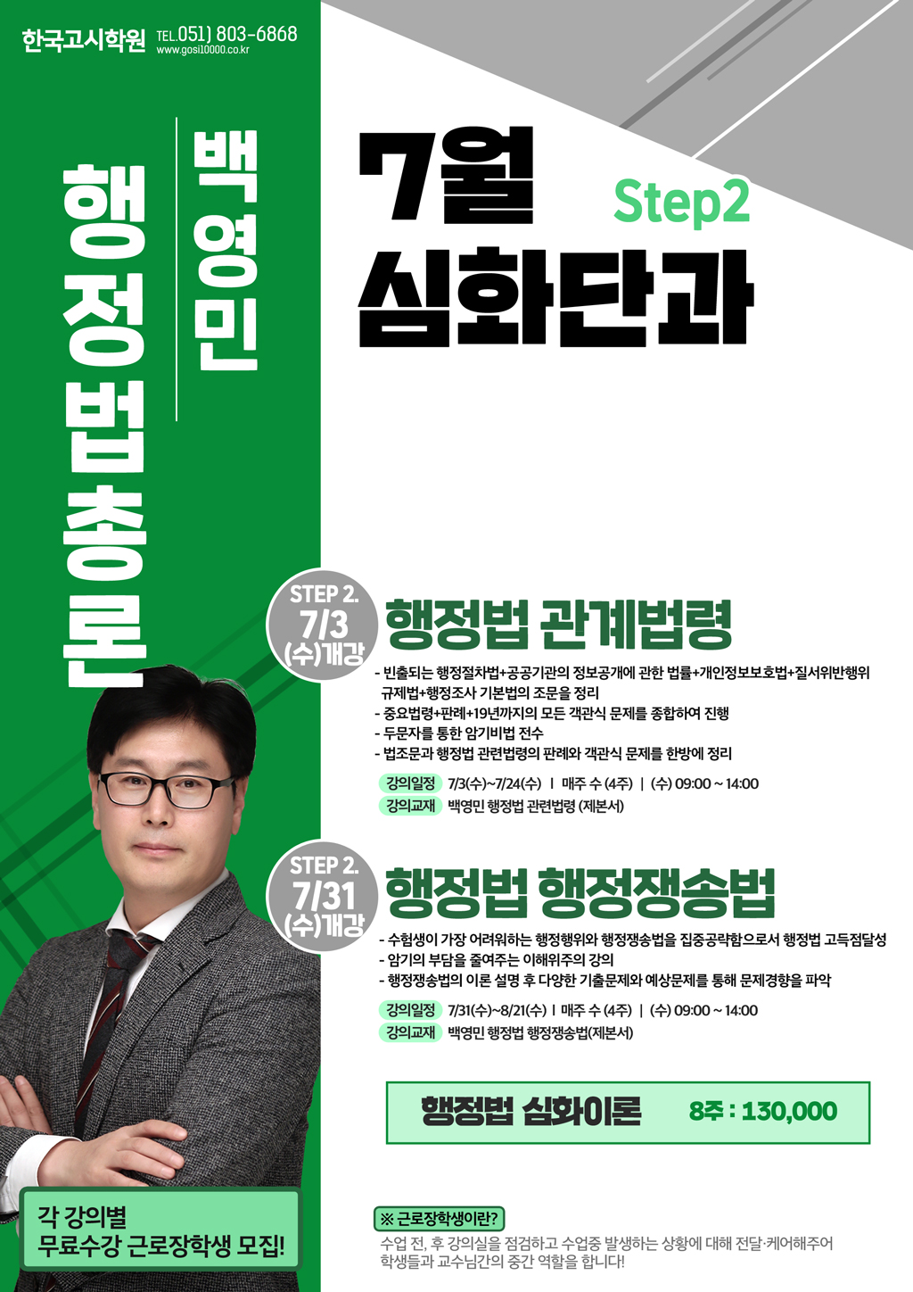 7월_백영민행정법(WEB).jpg