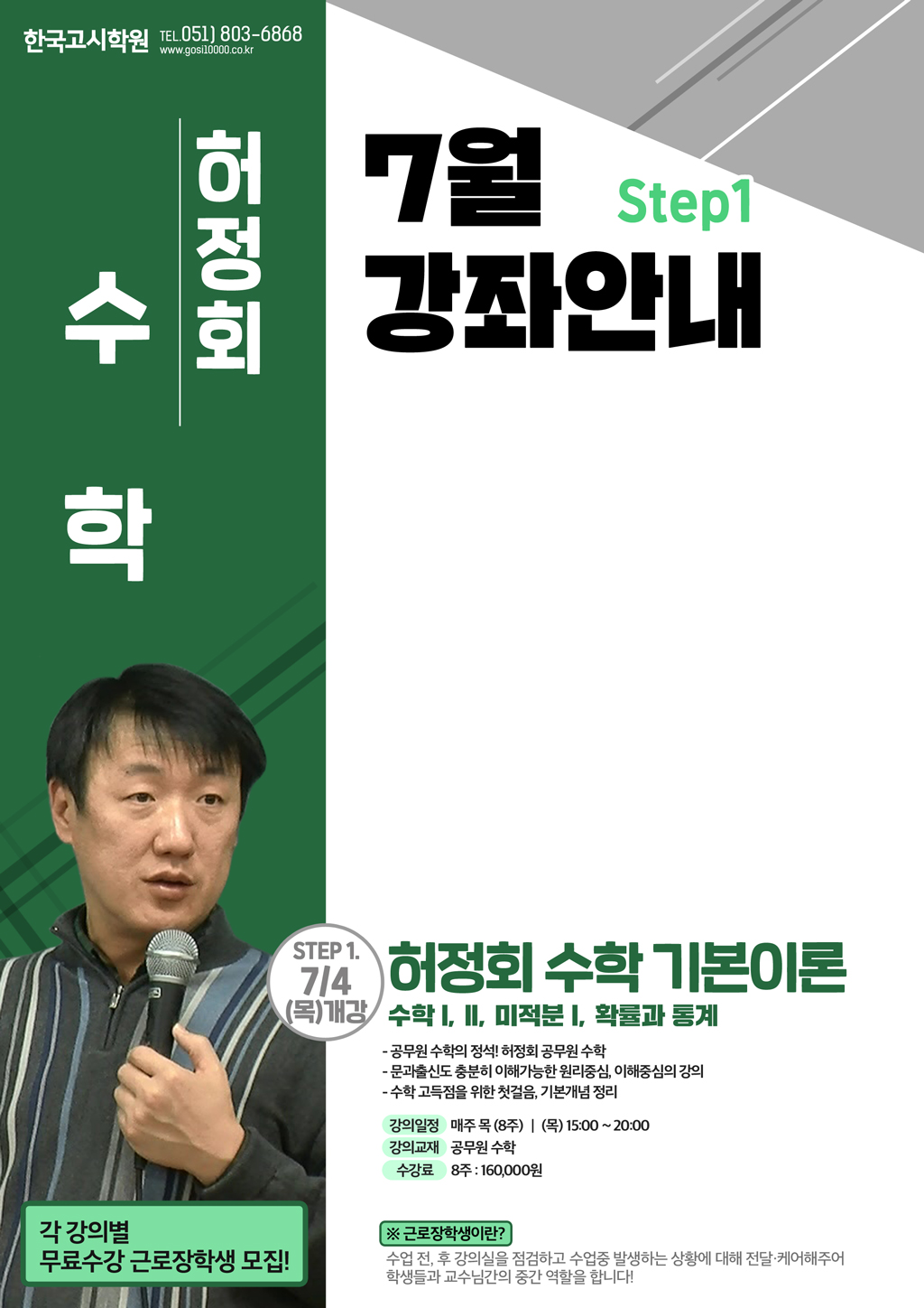7월_허정회수학(WEB).jpg