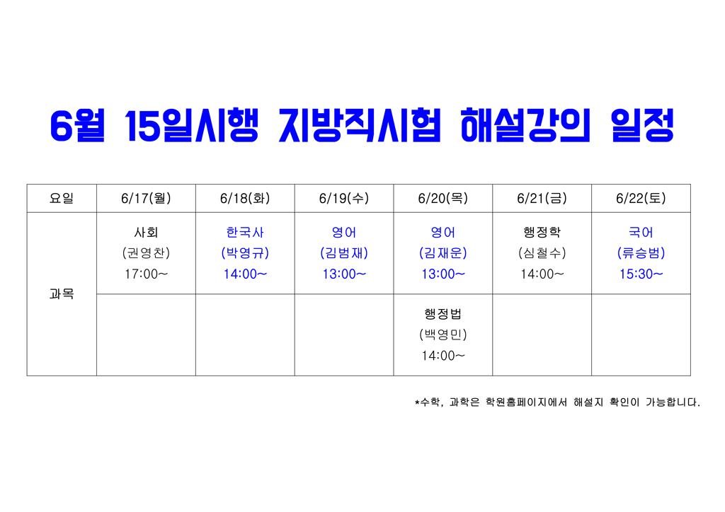 6월-15일시행-지방직시험-해설강의-일정(WEB).jpg