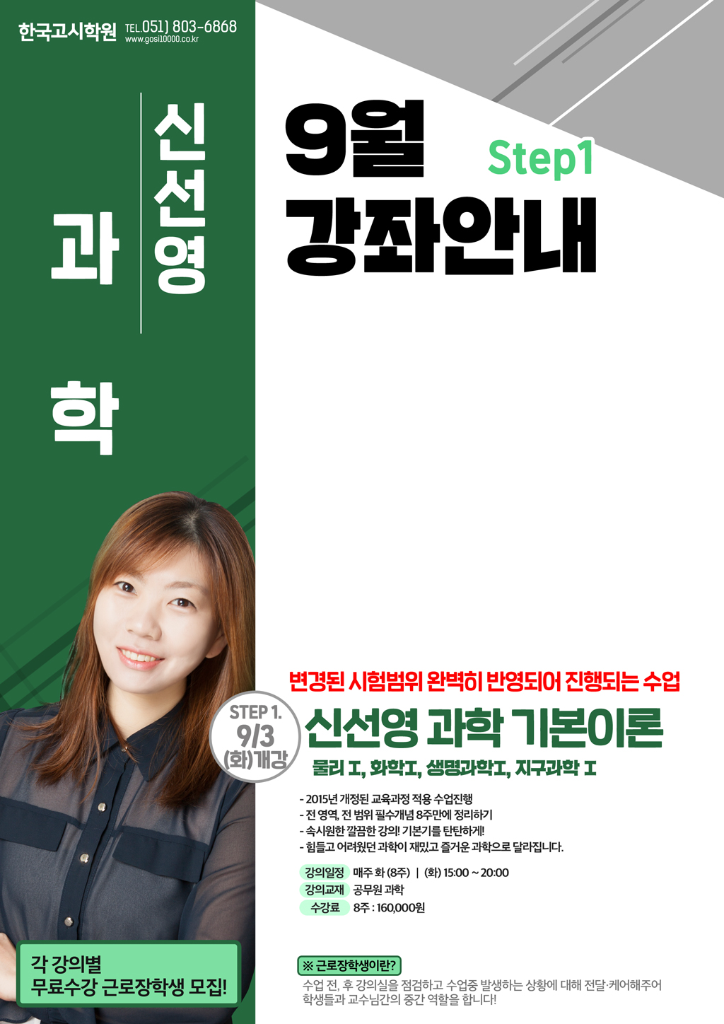 9월_신선영과학(WEB).jpg