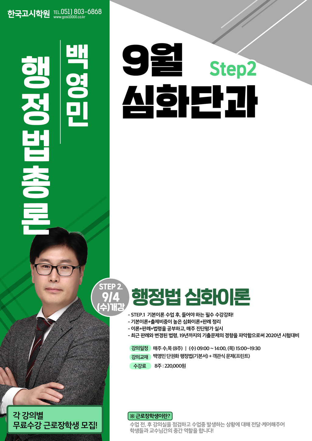 9월_백영민행정법(WEB).jpg