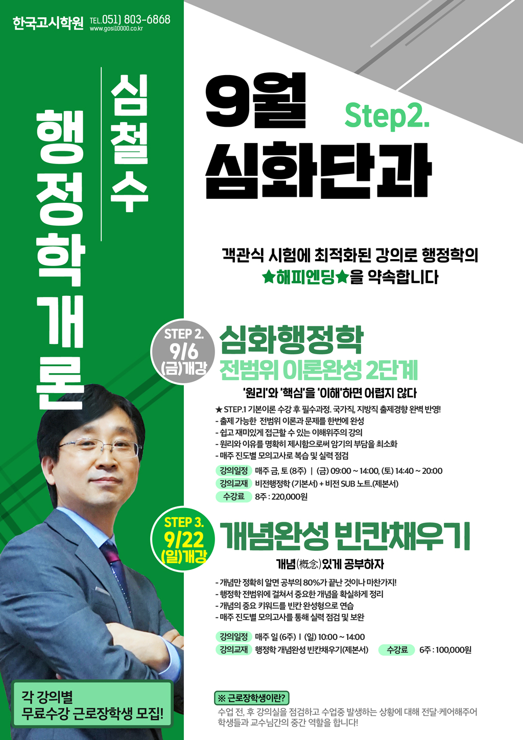 9월_심철수행정학(WEB).jpg