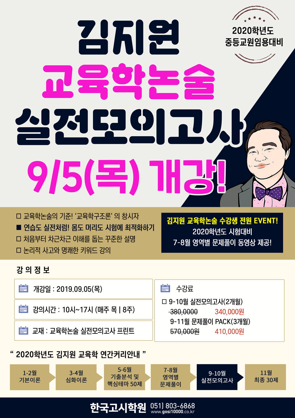 교육학논술(2차WEB).jpg