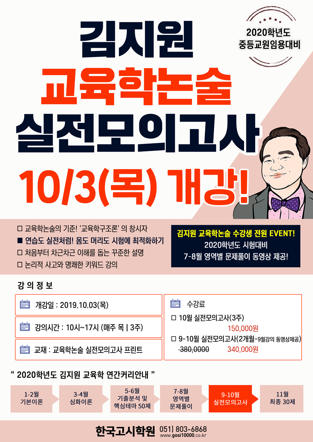 10월-교육학논술(WEB).jpg