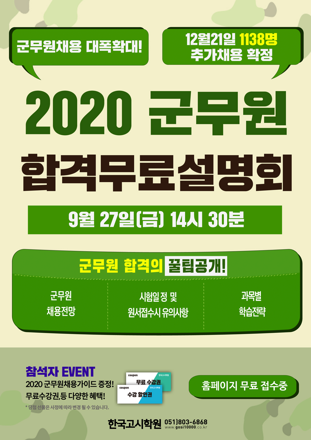 군무원설명회(19년-9월WEB).jpg