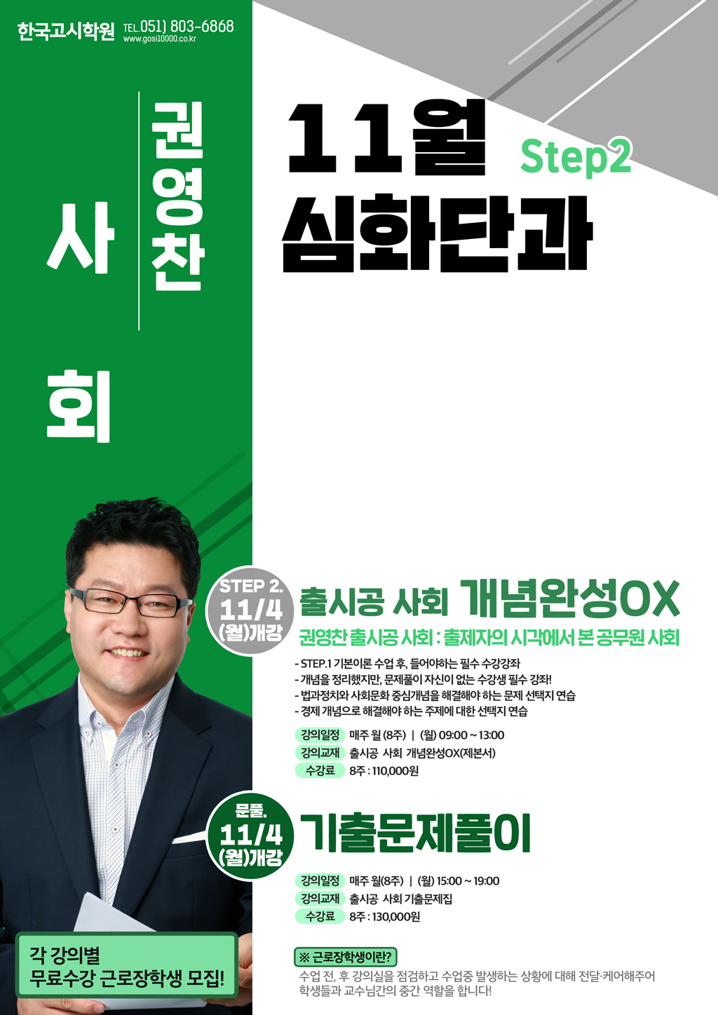 11월_권영찬사회(WEB).jpg