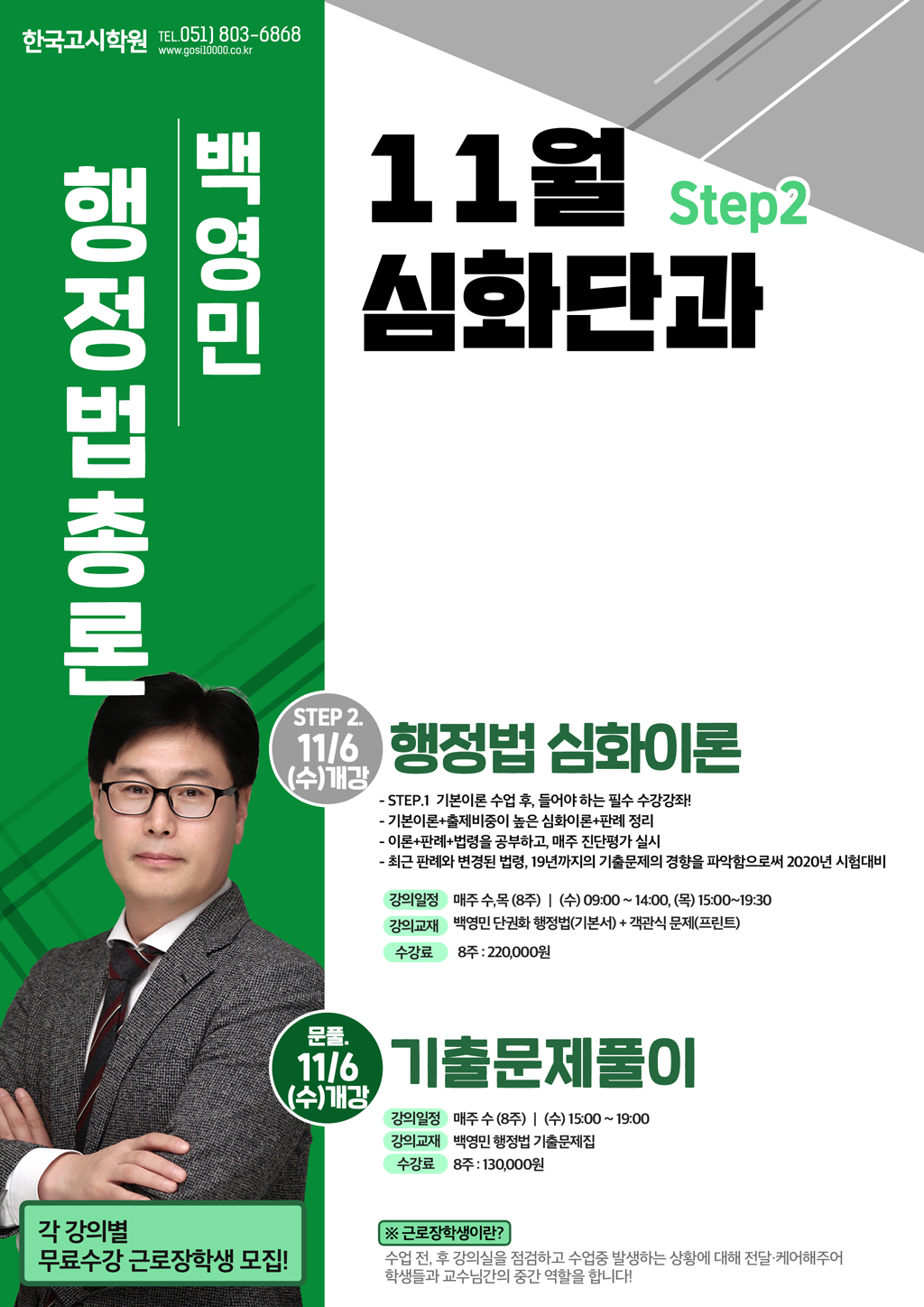 11월_백영민행정법(WEB).jpg