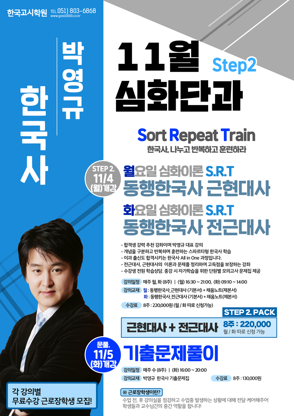 11월_박영규한국사(WEB).jpg