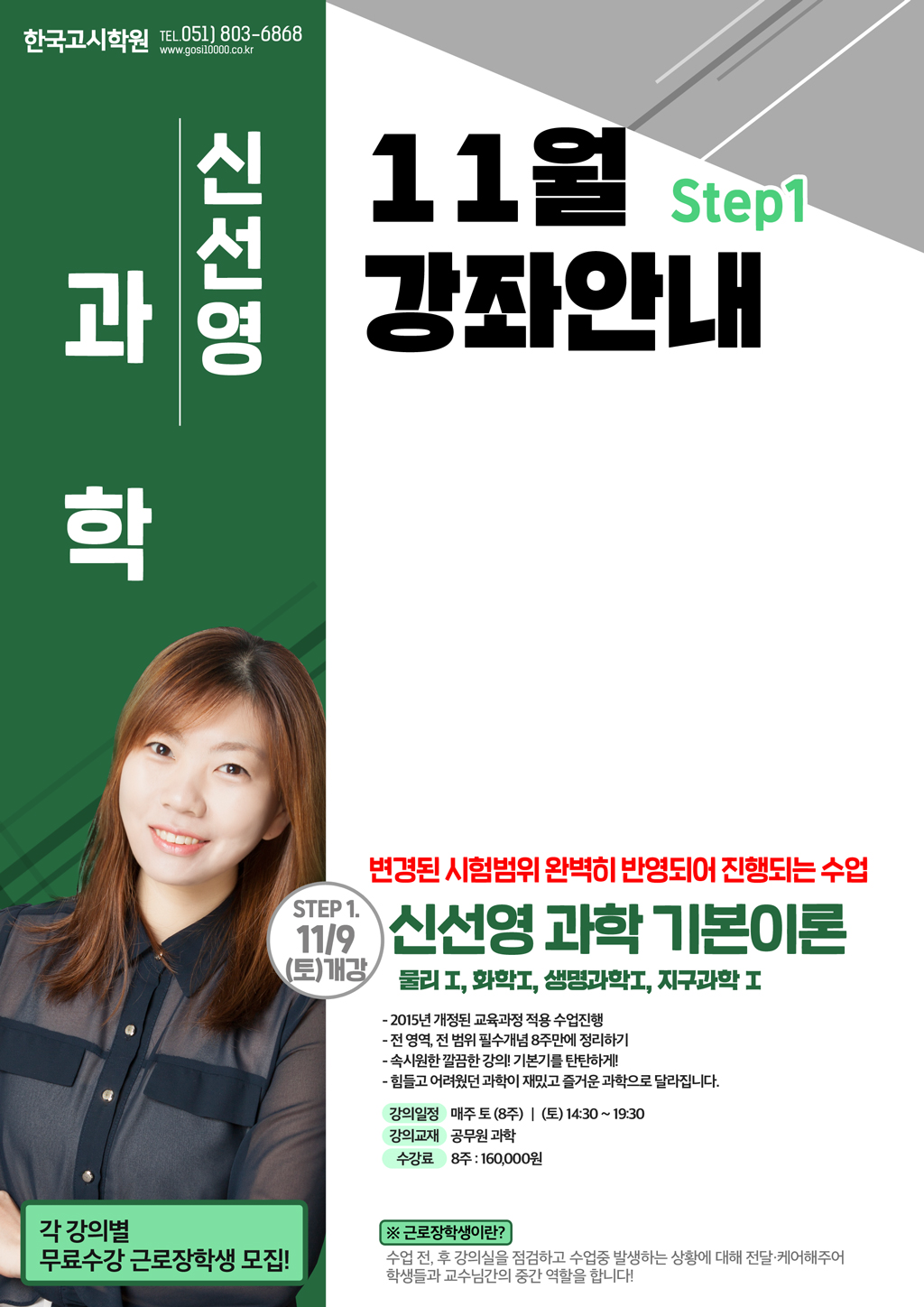 11월_신선영과학(WEB).jpg
