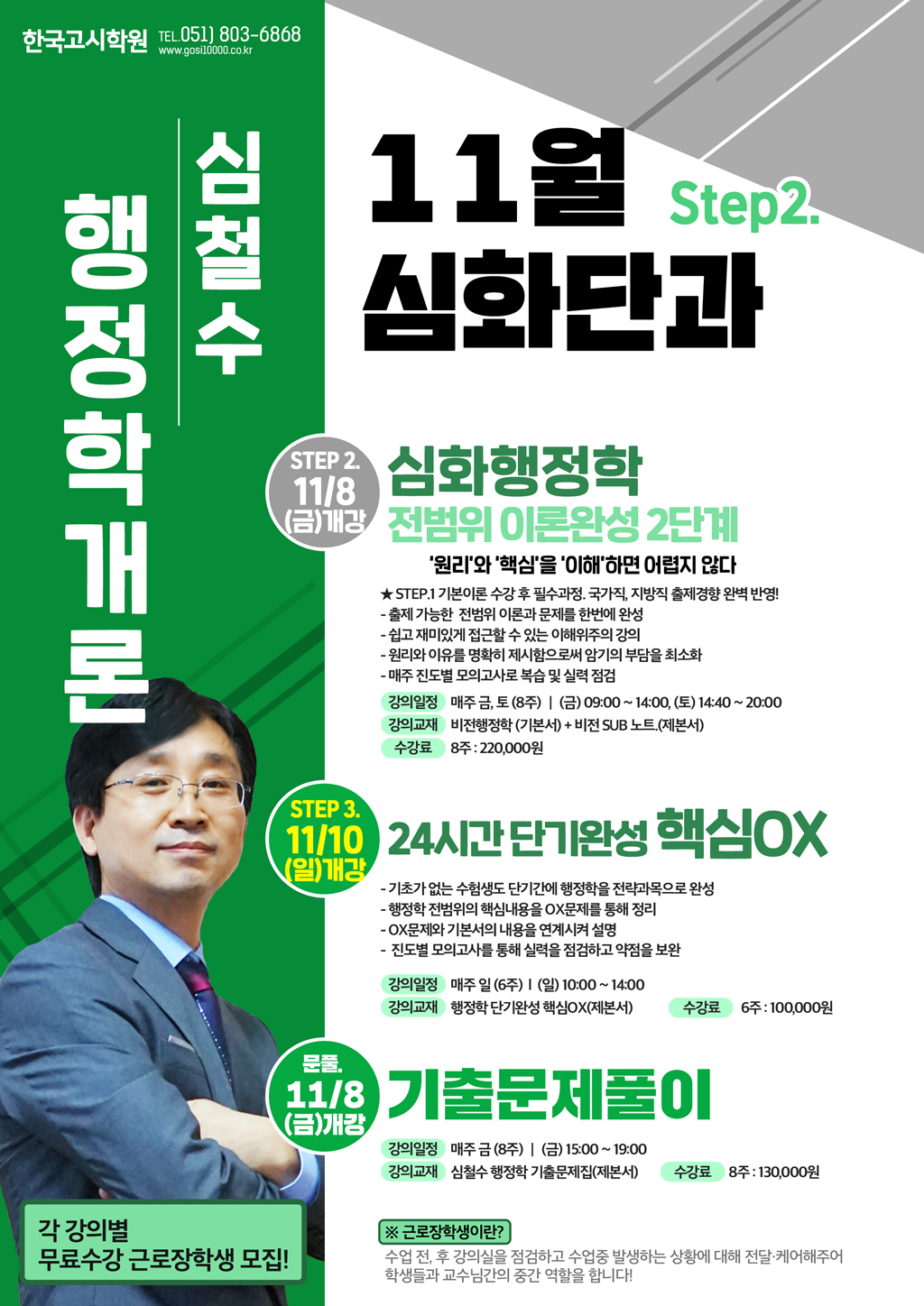 11월_심철수행정학(WEB).jpg