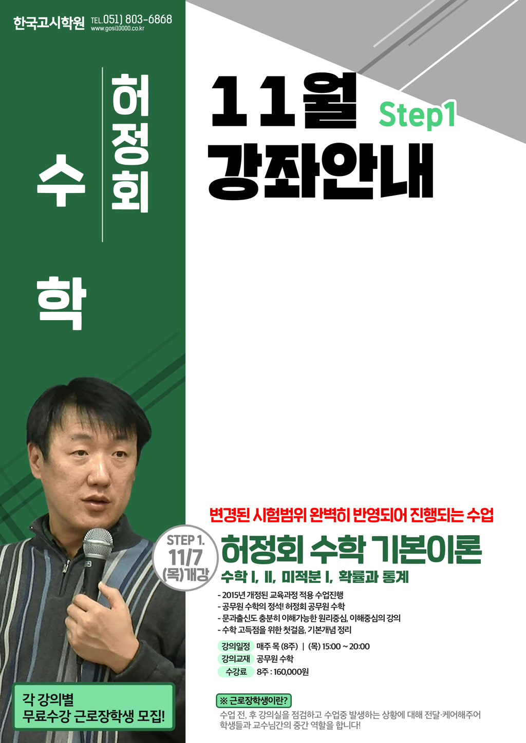 11월_허정회수학(WEB).jpg
