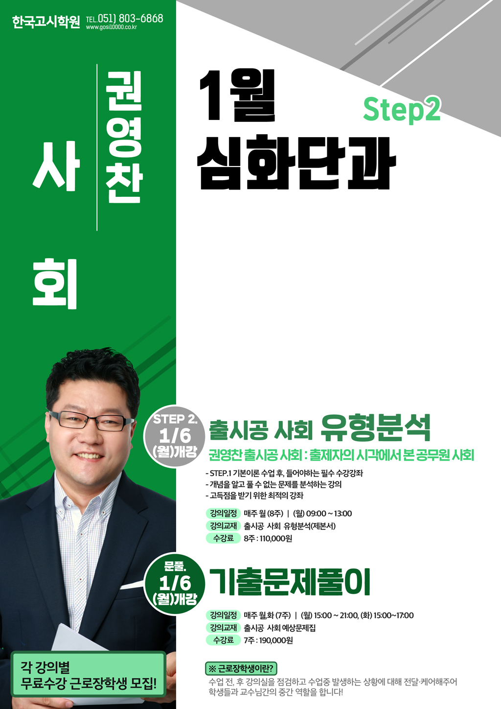 1월_권영찬사회(WEB).jpg