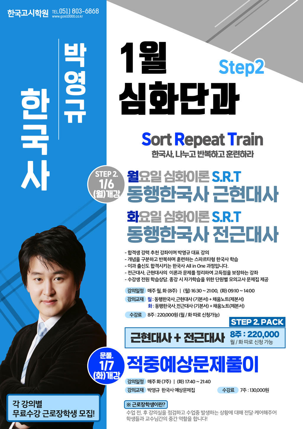 1월_박영규한국사(web).jpg
