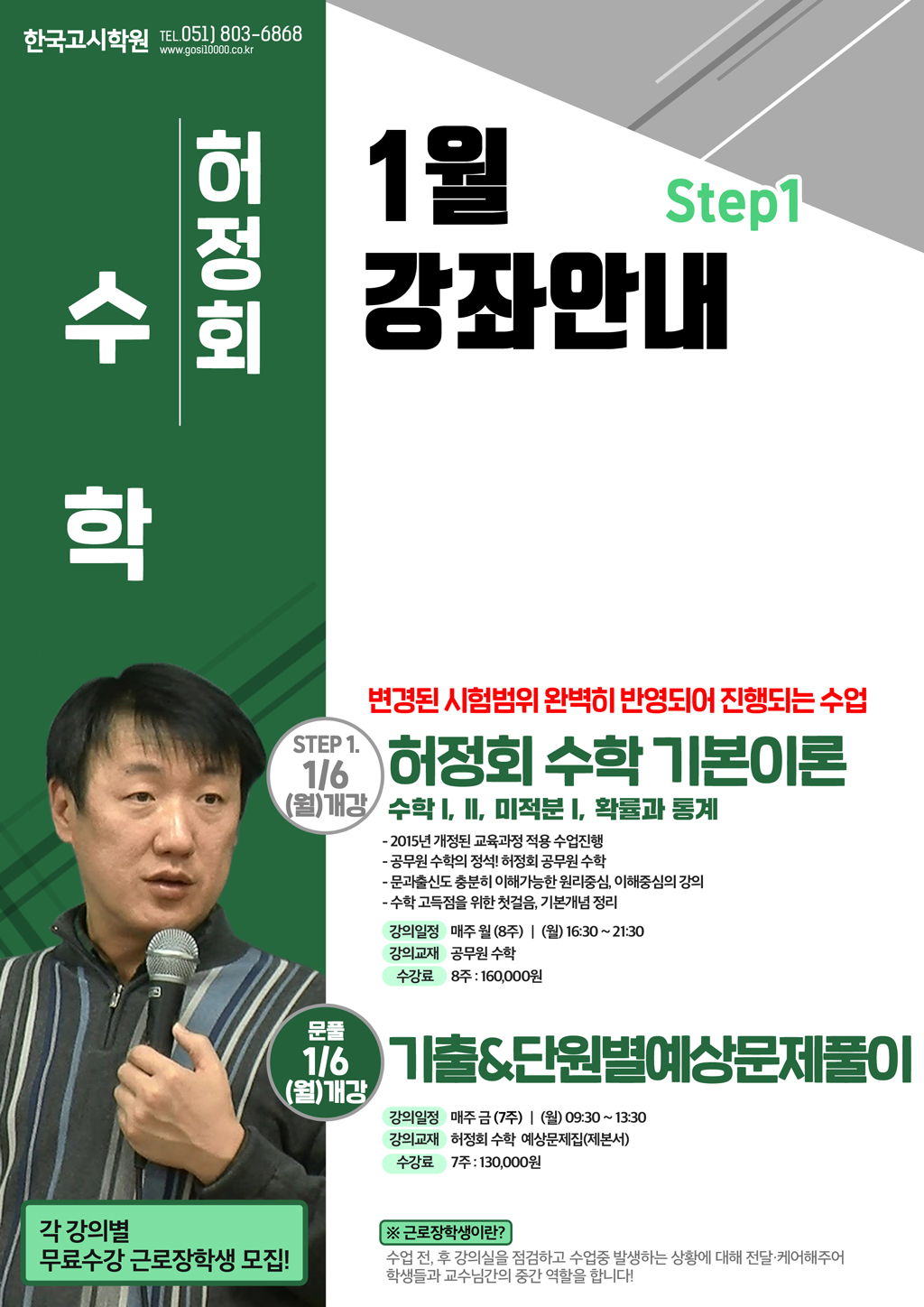 1월_허정회수학(WEB).jpg