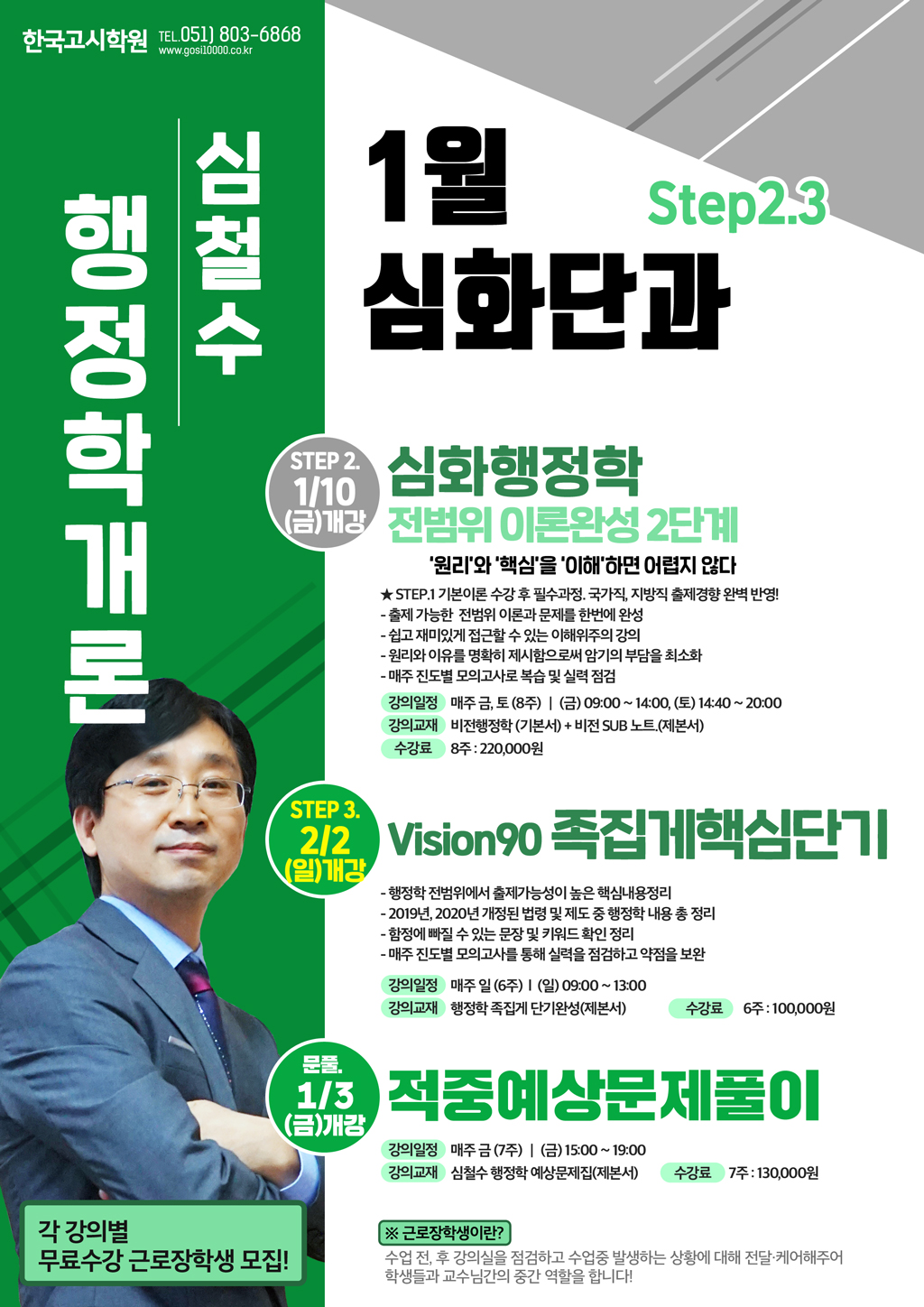 1월_심철수행정학(WEB).jpg