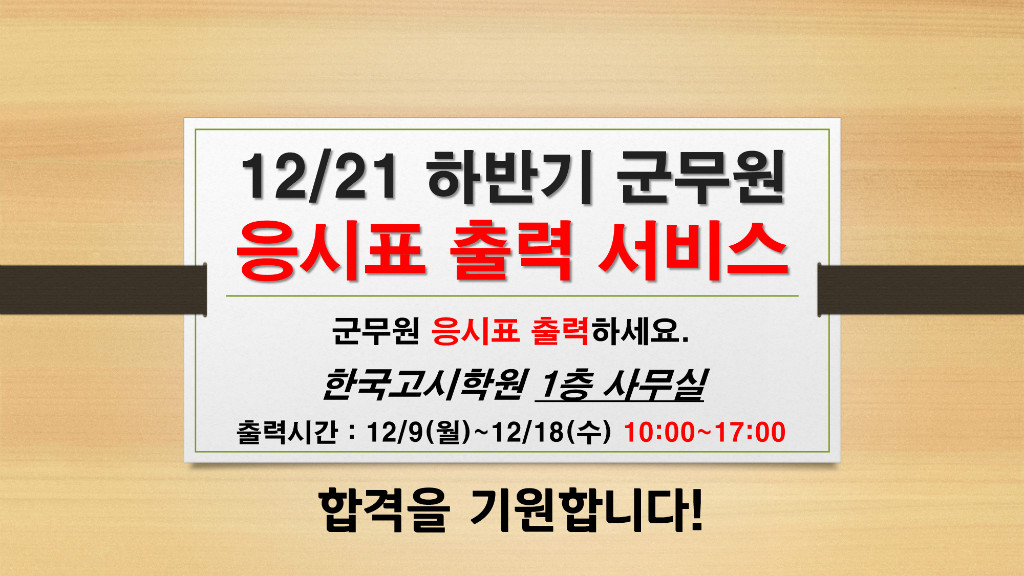 00.공지_응시표출력서비스 광고1_군무원하반기.jpg