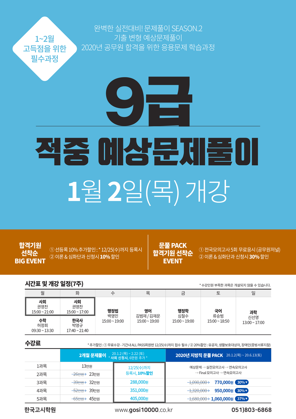 2020대비-예상문풀-9급-1024-과학변경.jpg