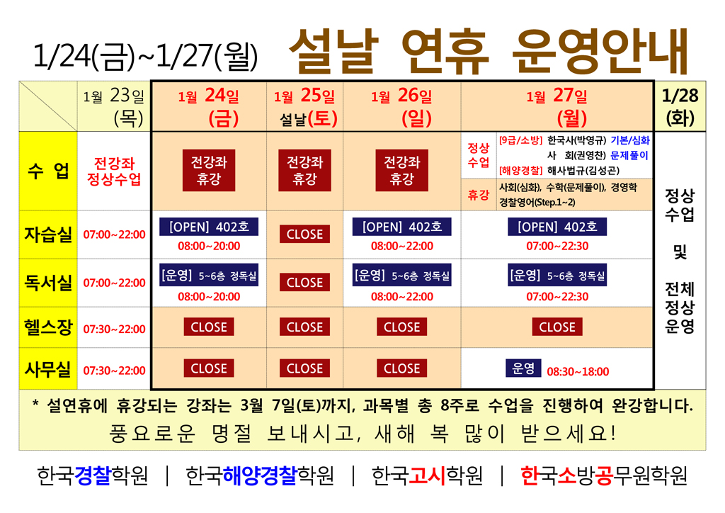 설연휴학원안내_2020.jpg