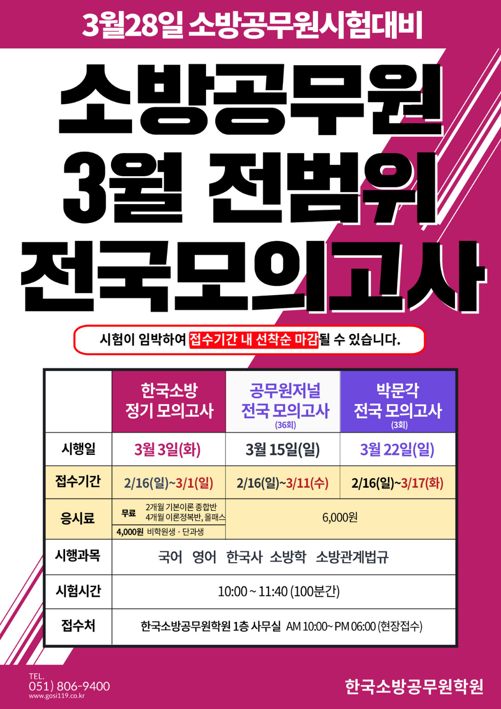 소방 모의고사.jpg