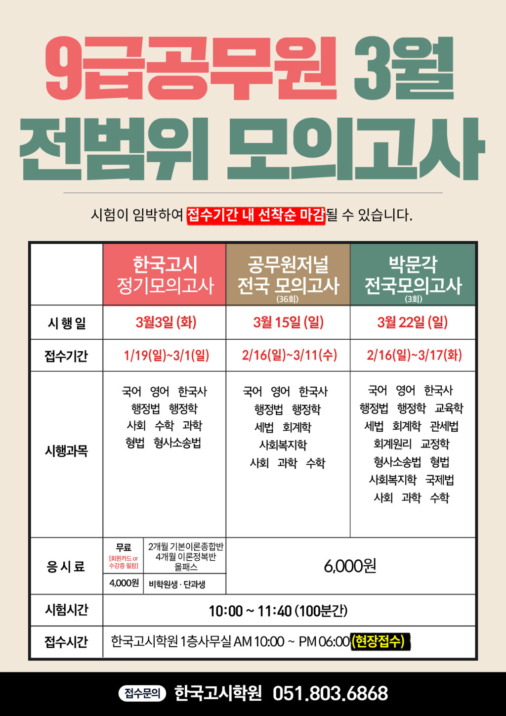 9급 모의고사.jpg