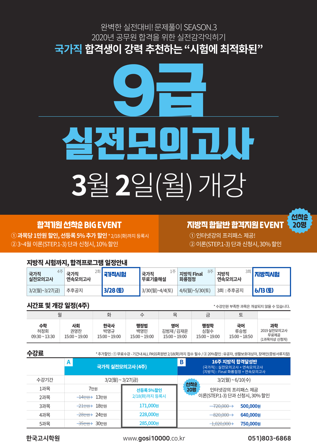 개강일변경_2020대비-9급-실전모의고사(WEB).jpg