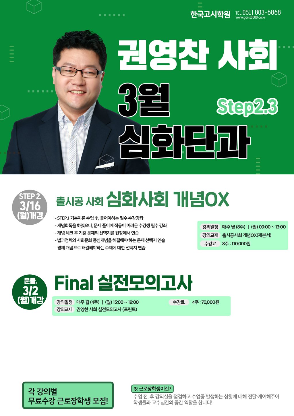 3월_권영찬사회(WEB).jpg