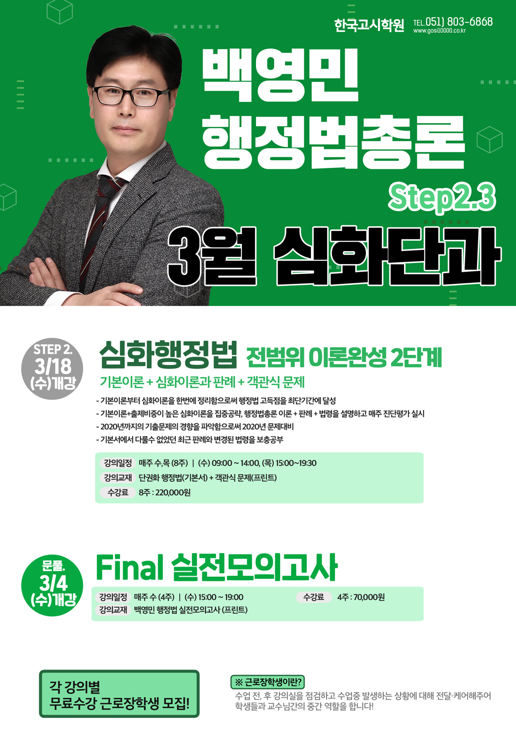 3월_백영민행정법(WEB).jpg
