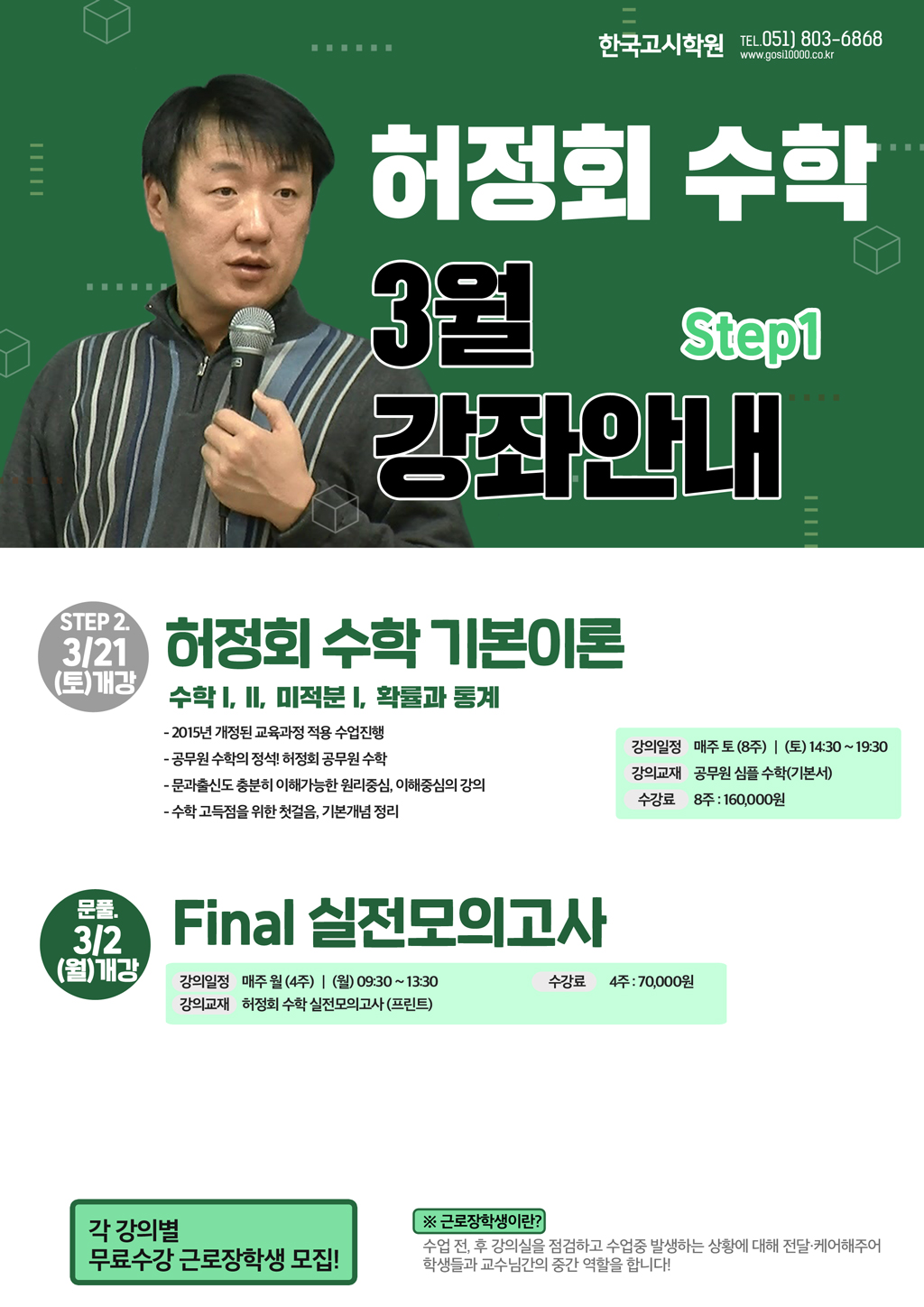 3월_허정회수학(WEB).jpg