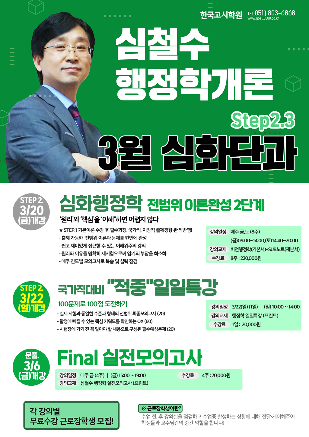3월_심철수행정학(WEB).jpg
