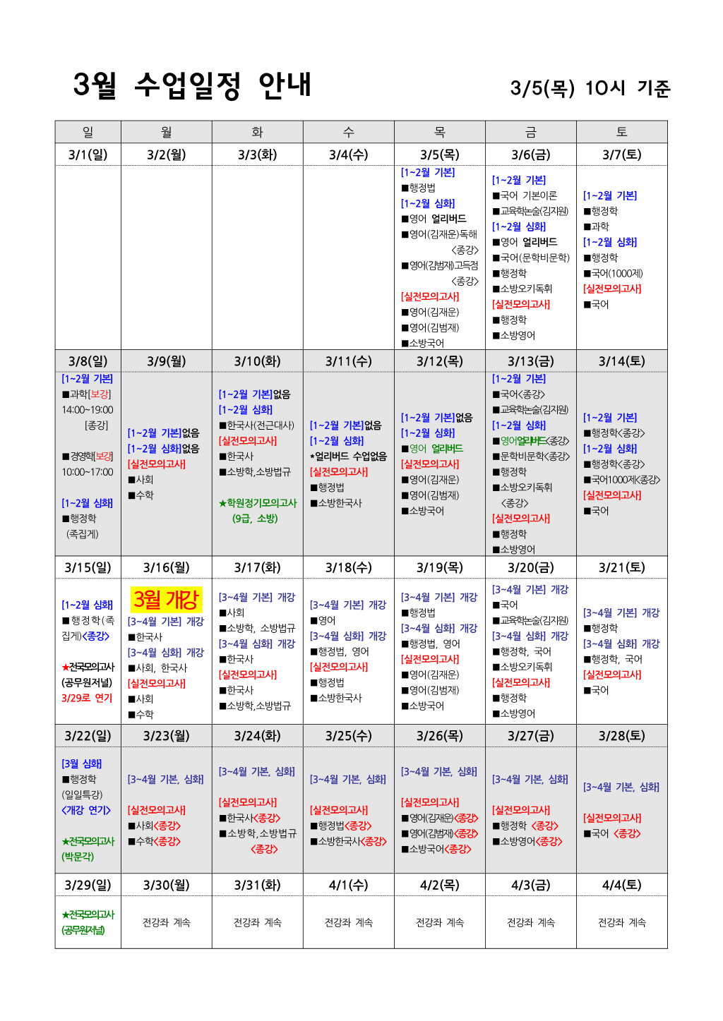 3월 수업일정 안내(WEB).jpg