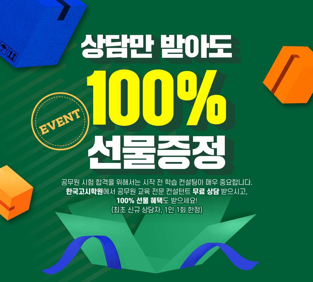 상담만받아도100프로증정(고시)-20년4월-WEB.jpg