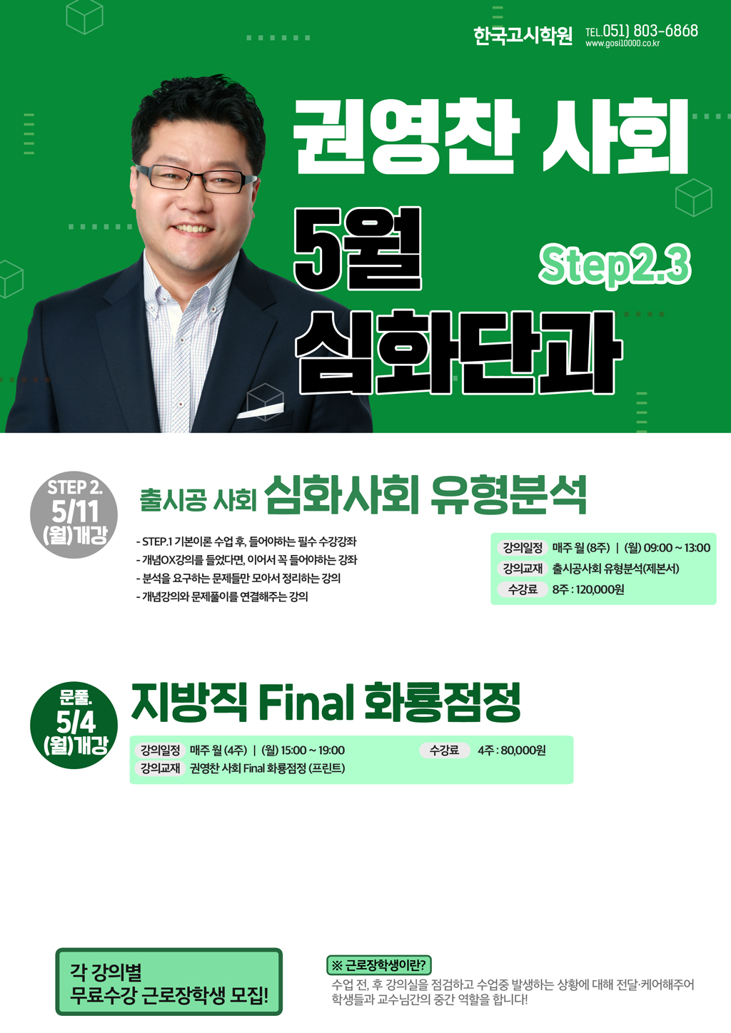 5월_권영찬사회(WEB).jpg